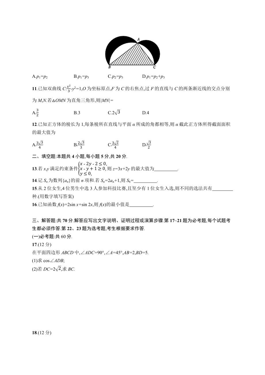 2018年普通高等学校招生全国统一考试理科数学(全国卷1).docx_第3页