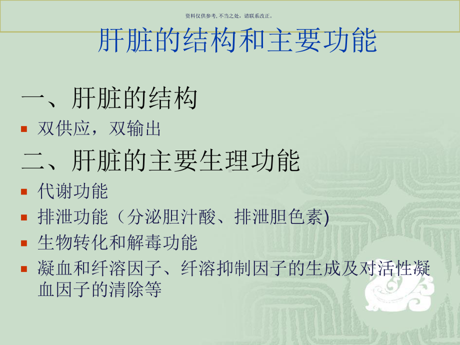 肝功和心肌酶项目的临床意义概述课件.ppt_第2页