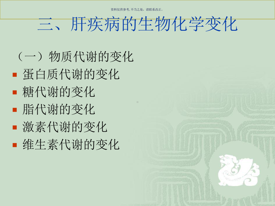 肝功和心肌酶项目的临床意义概述课件.ppt_第3页