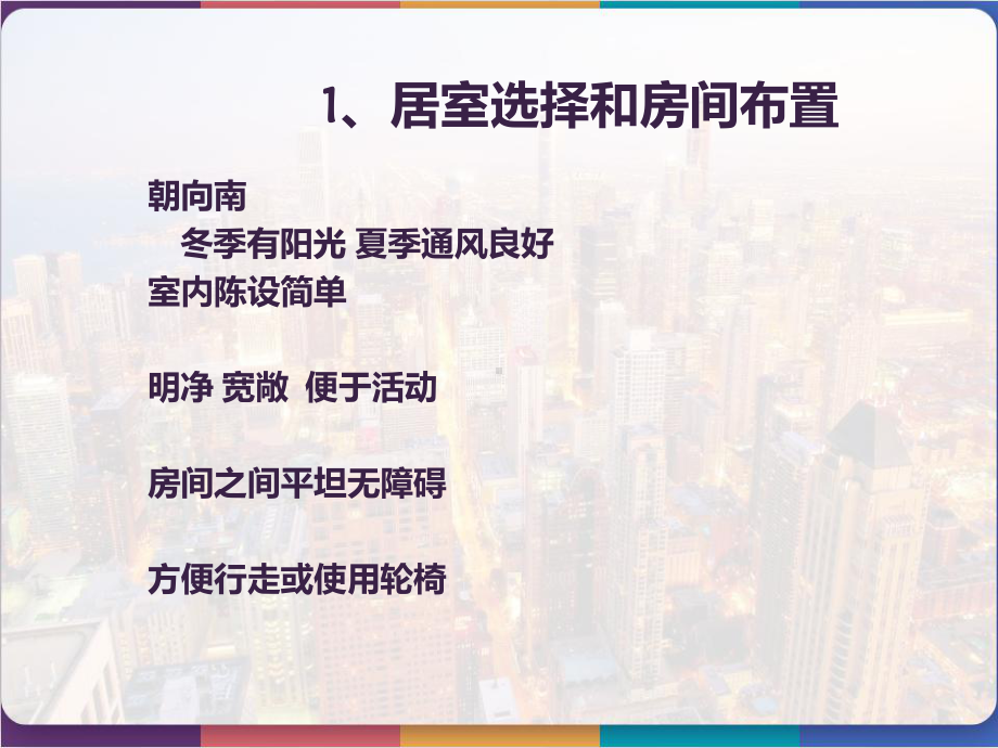 老年人日常生活护理课件.pptx_第3页