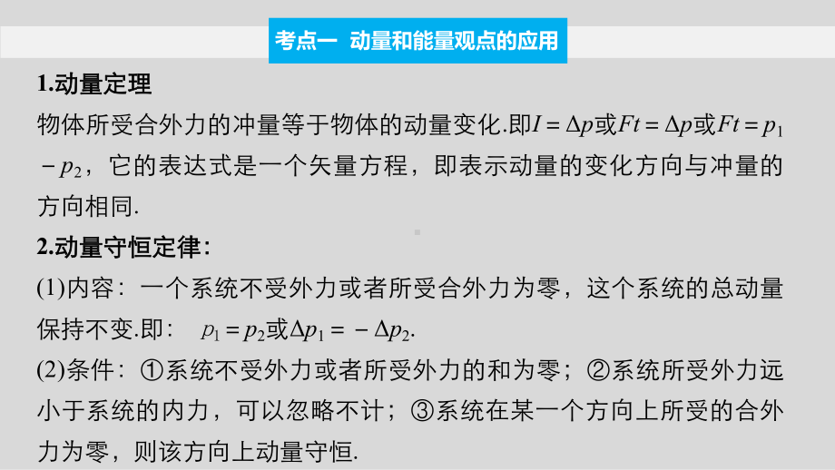 (全国专用)高考物理-二轮复习-题型研究5-加试计算题-23题-动量和能量观点的综合应用课件.ppt_第2页