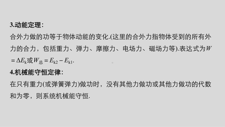 (全国专用)高考物理-二轮复习-题型研究5-加试计算题-23题-动量和能量观点的综合应用课件.ppt_第3页