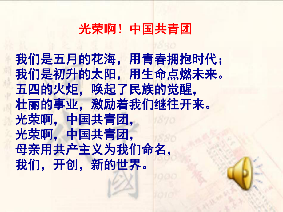 (课件)五四爱国运动.ppt_第1页