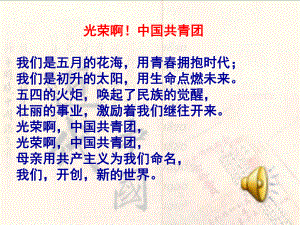 (课件)五四爱国运动.ppt