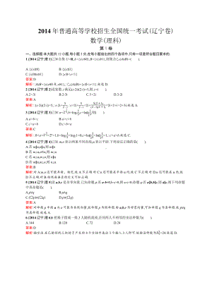 2014年普通高等学校招生全国统一考试数学(辽宁卷)理.docx