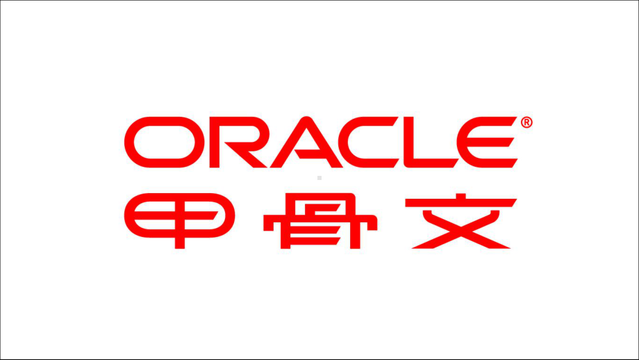 Oracle融合采购(FusionProcurement)：概述、研发战略、客户体验和路线图课件.ppt_第1页