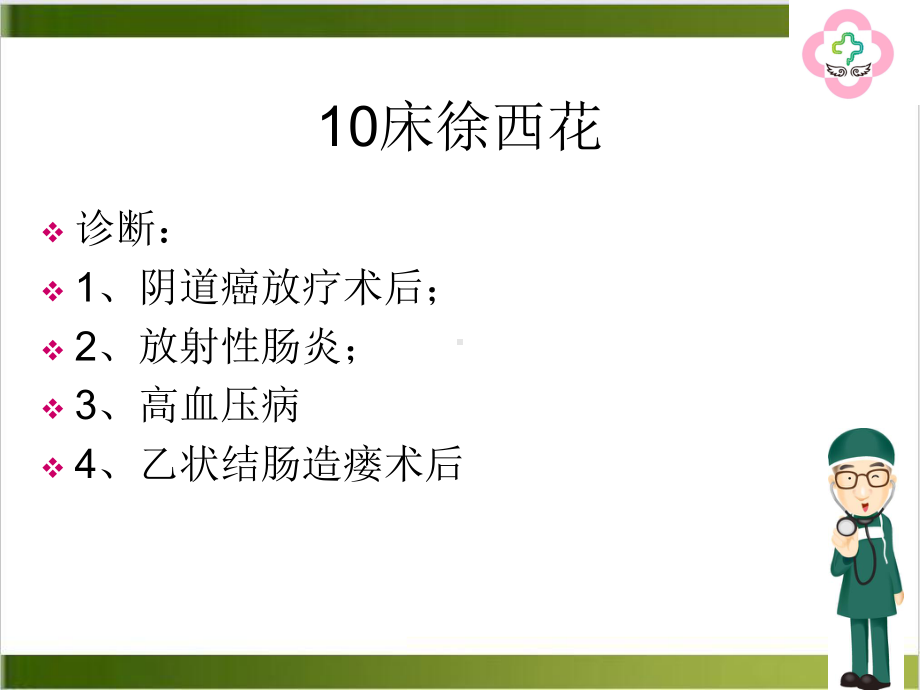 结肠造瘘护理查房月课件.ppt_第3页