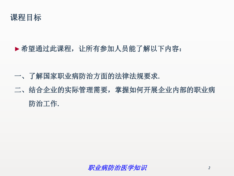 职业病防治医学知识培训课件.ppt_第2页