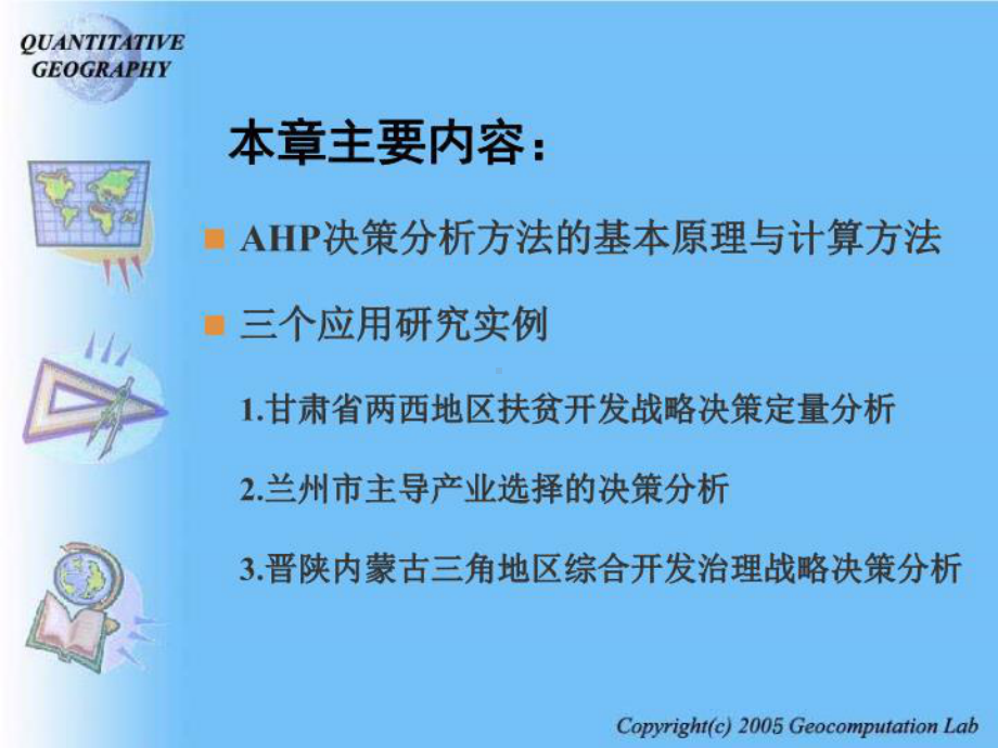 AHP决策分析方法课件.ppt_第3页