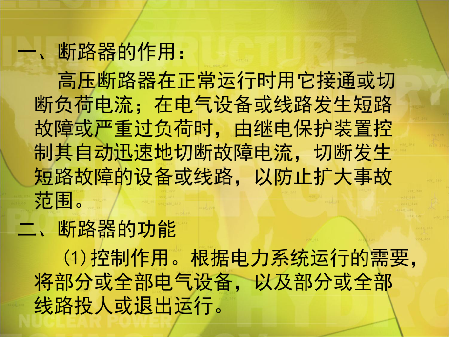 SF6高压断路器结构及工作原理课件.ppt_第2页