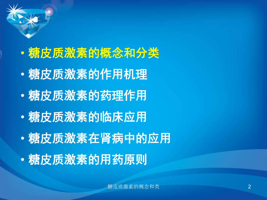 糖皮质激素的概念和类培训课件.ppt_第2页