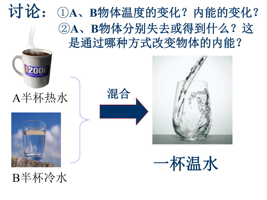 12内能和热量之热量与热值(2课时)教科版-课件.ppt_第2页