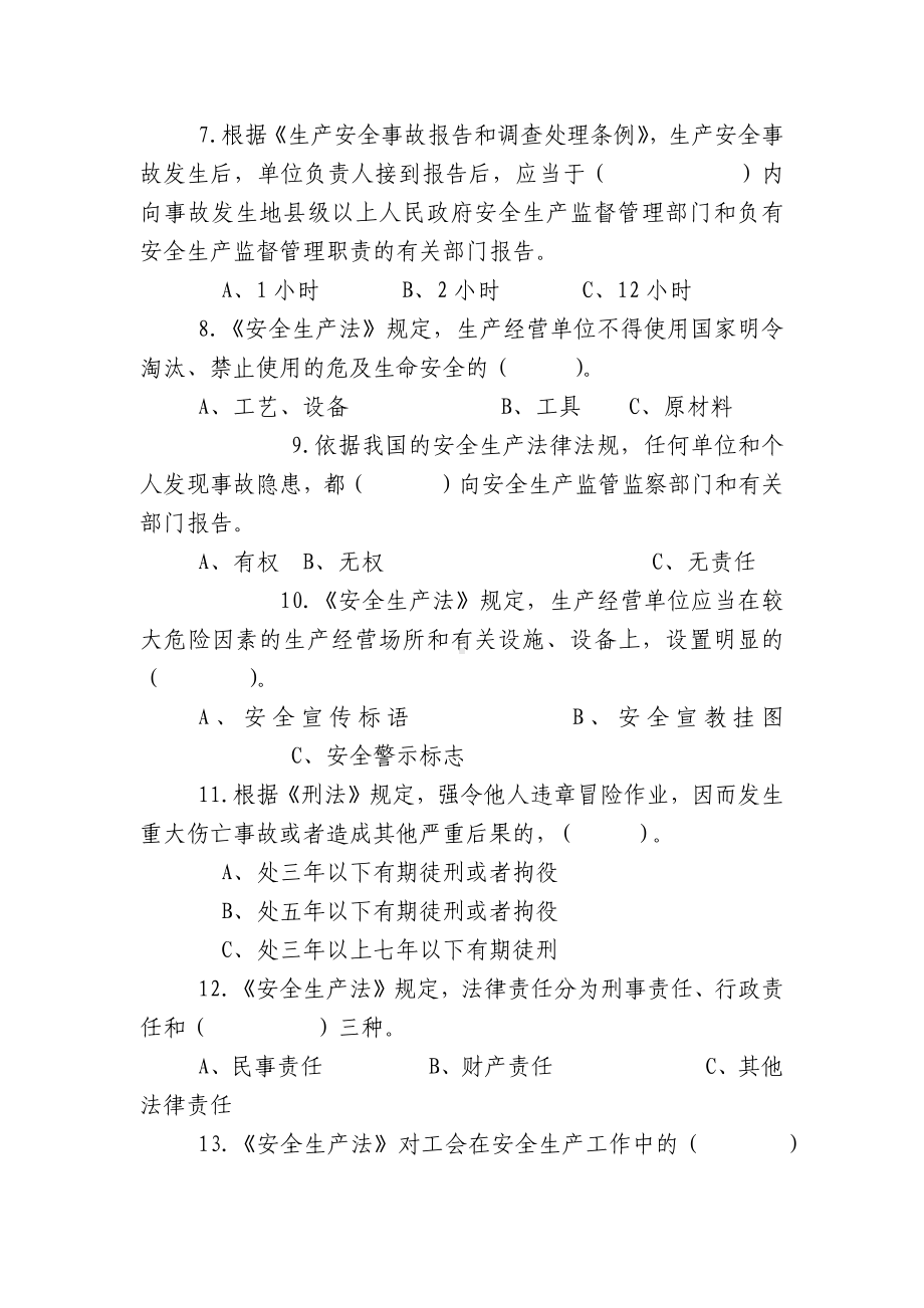 安全生产月知识竞赛题.docx_第2页