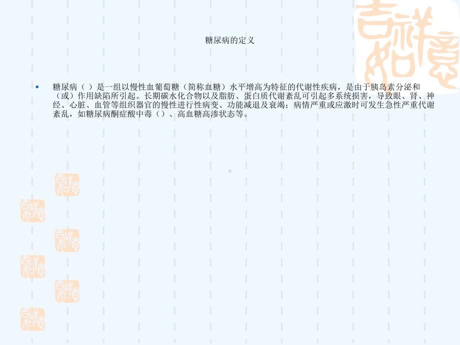 糖尿病病人的管理课件.ppt_第3页