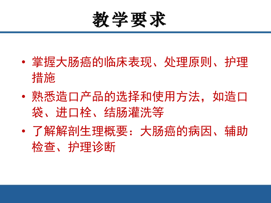 结直肠肛管疾病r护理课件.pptx_第3页