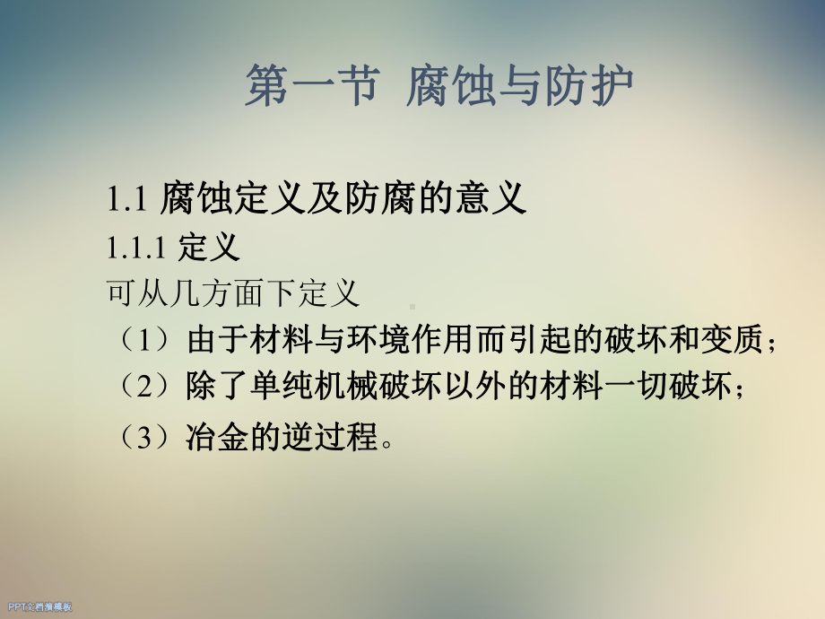 管道阴极保护理论与实践课件2.ppt_第3页