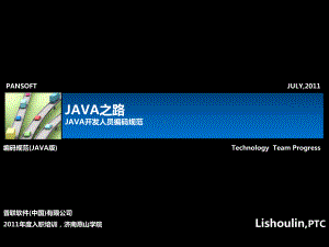 JAVA编码规范(开发培训讲义)模板课件.ppt