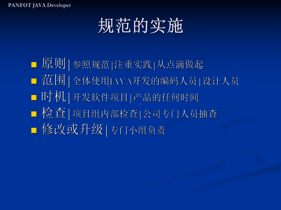 JAVA编码规范(开发培训讲义)模板课件.ppt_第3页