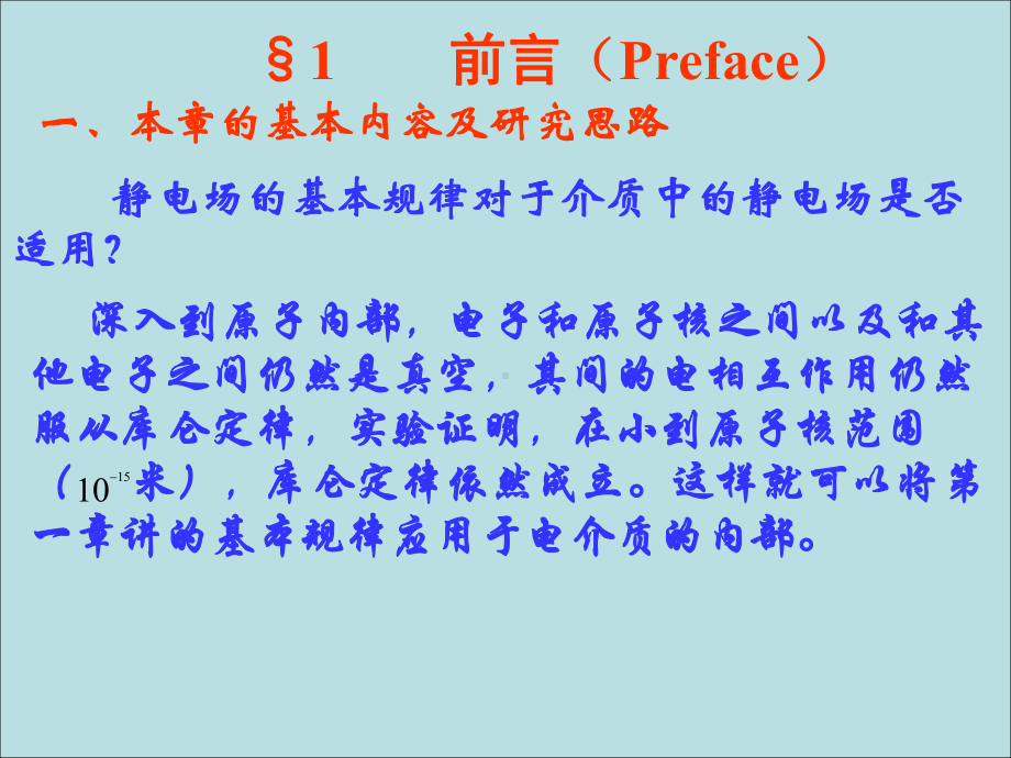 CH3静电场中的电介质课件.ppt_第2页