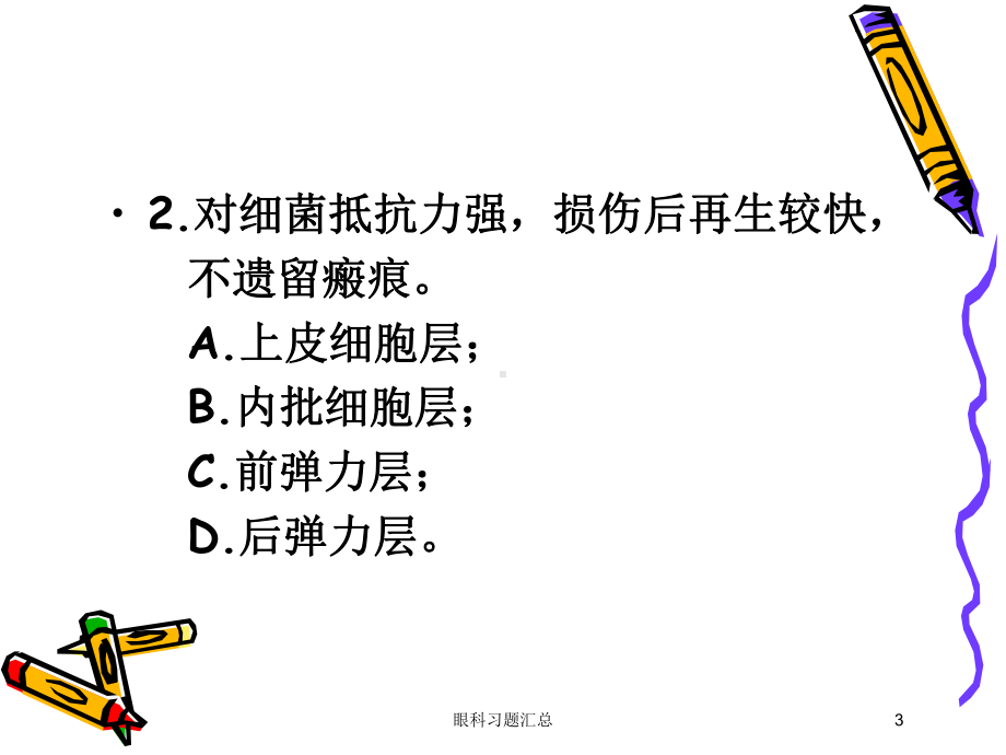 眼科习题汇总培训课件.ppt_第3页