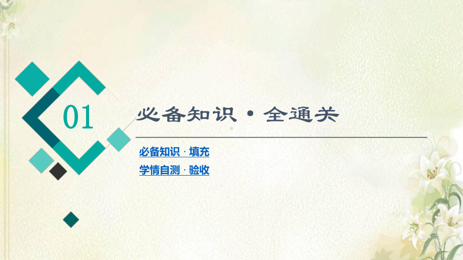 2022届高考物理一轮复习第12章近代物理初步第2节原子结构和原子核课件新人教版.ppt_第2页