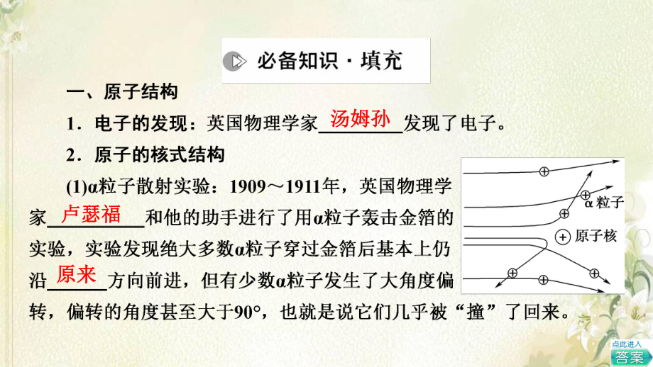 2022届高考物理一轮复习第12章近代物理初步第2节原子结构和原子核课件新人教版.ppt_第3页