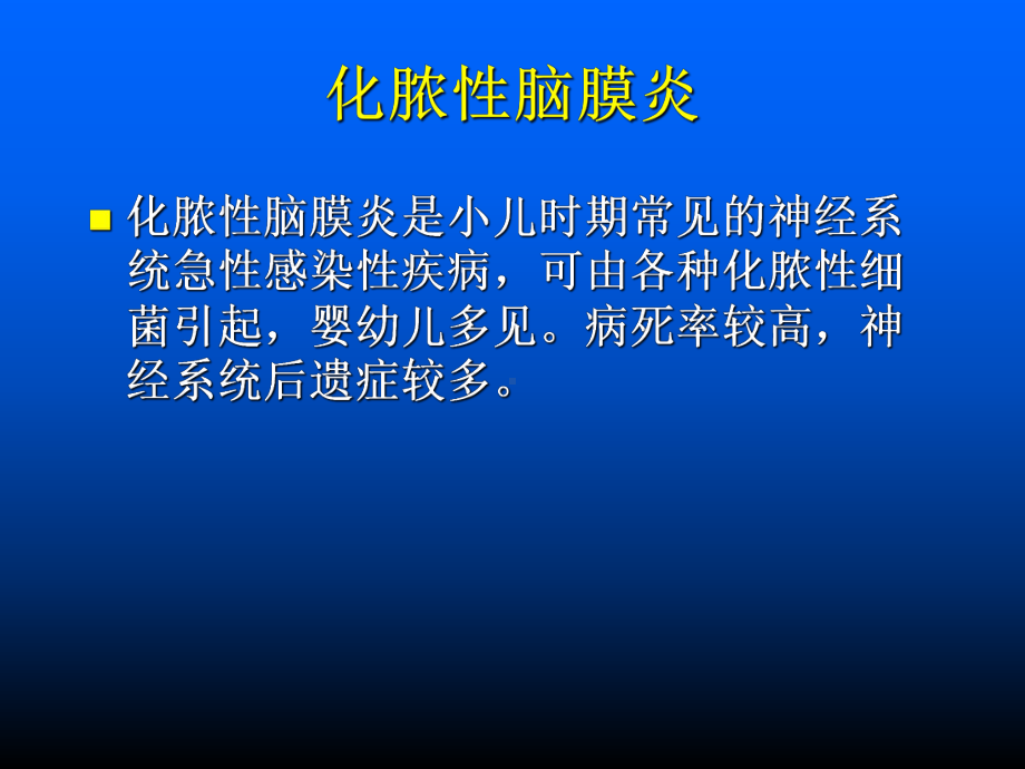 神经系统疾病患儿的护理课件2.ppt_第1页