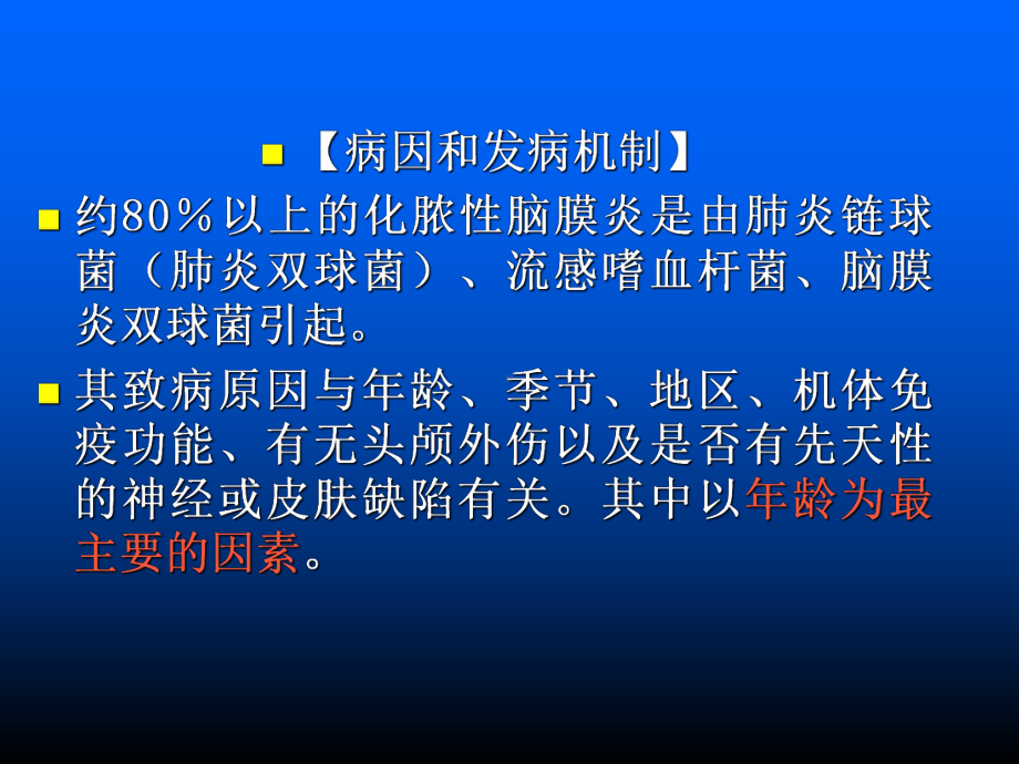 神经系统疾病患儿的护理课件2.ppt_第2页