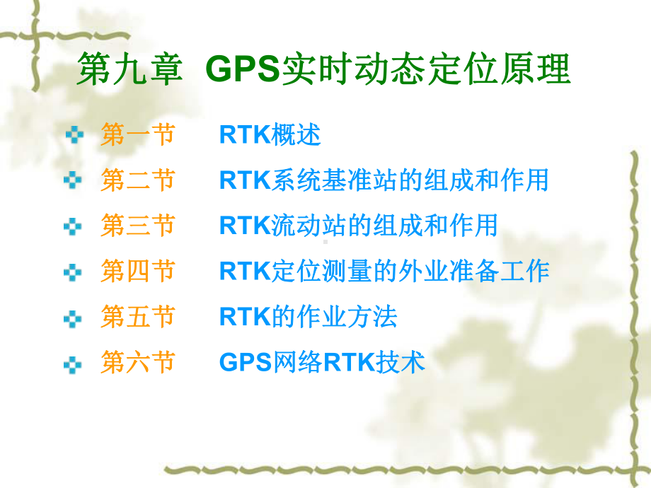 RTK学习教程解析课件.ppt_第1页