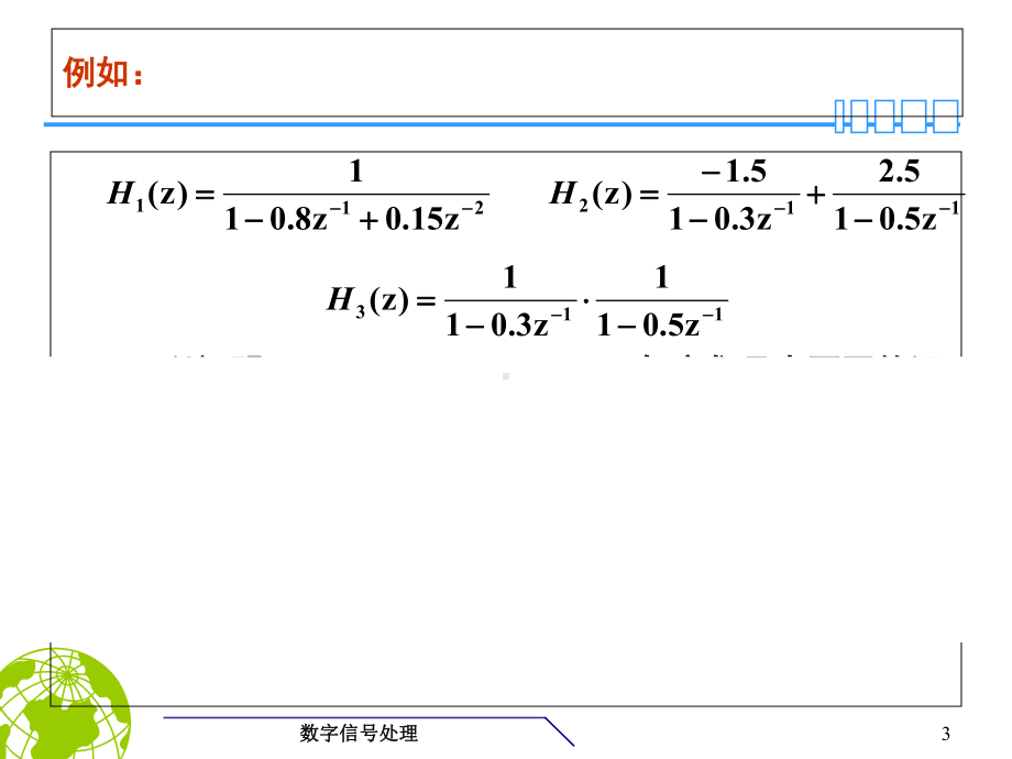 7章-数字滤波器结构课件.ppt_第3页