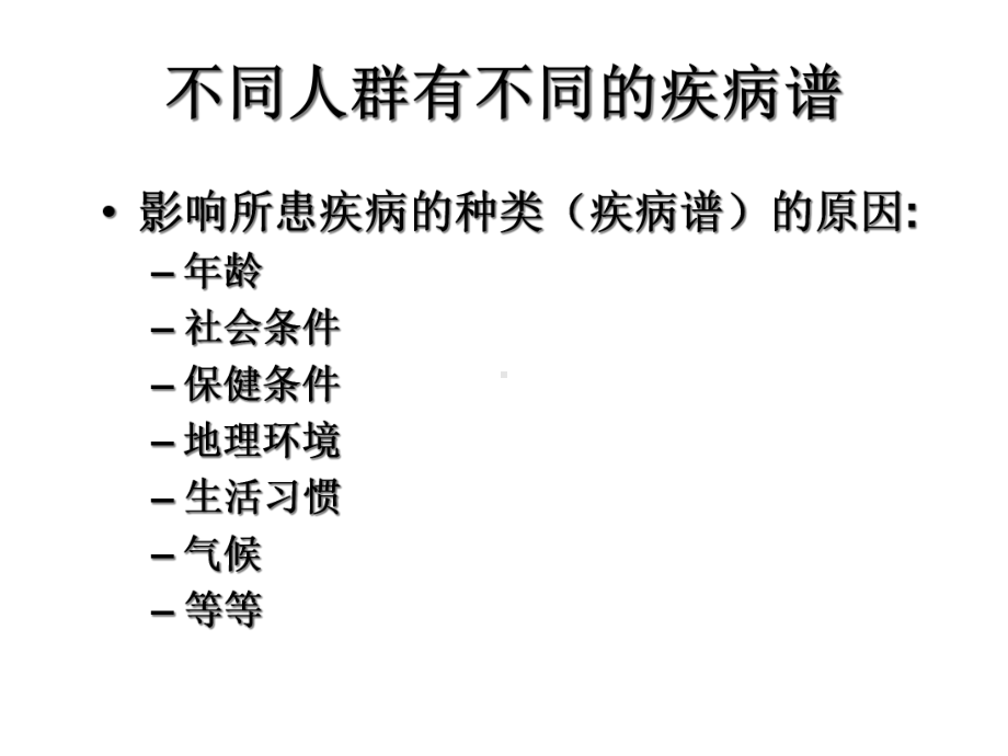 四讲常见的内科疾病课件.ppt_第3页