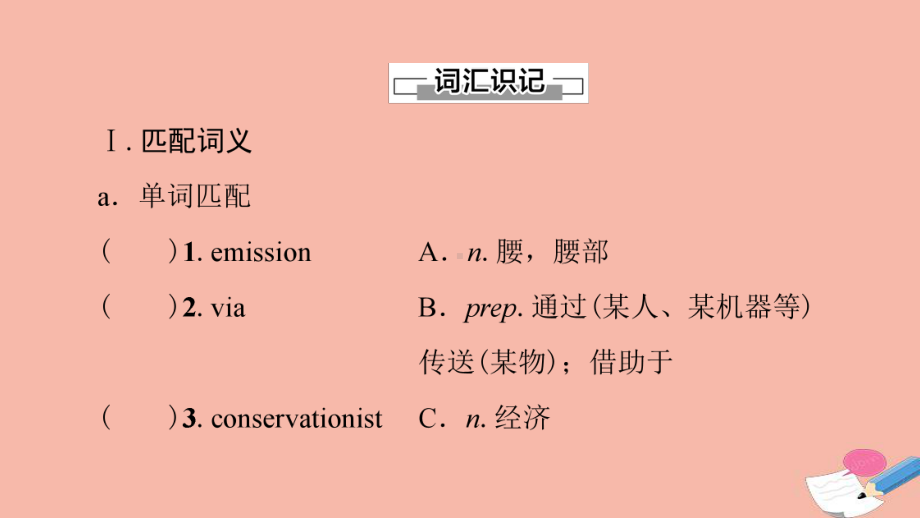 2021-2022学年新教材高中英语Unit6-预习新知早知道2课件外研版选择性必修第一册.ppt--（课件中不含音视频）--（课件中不含音视频）_第2页