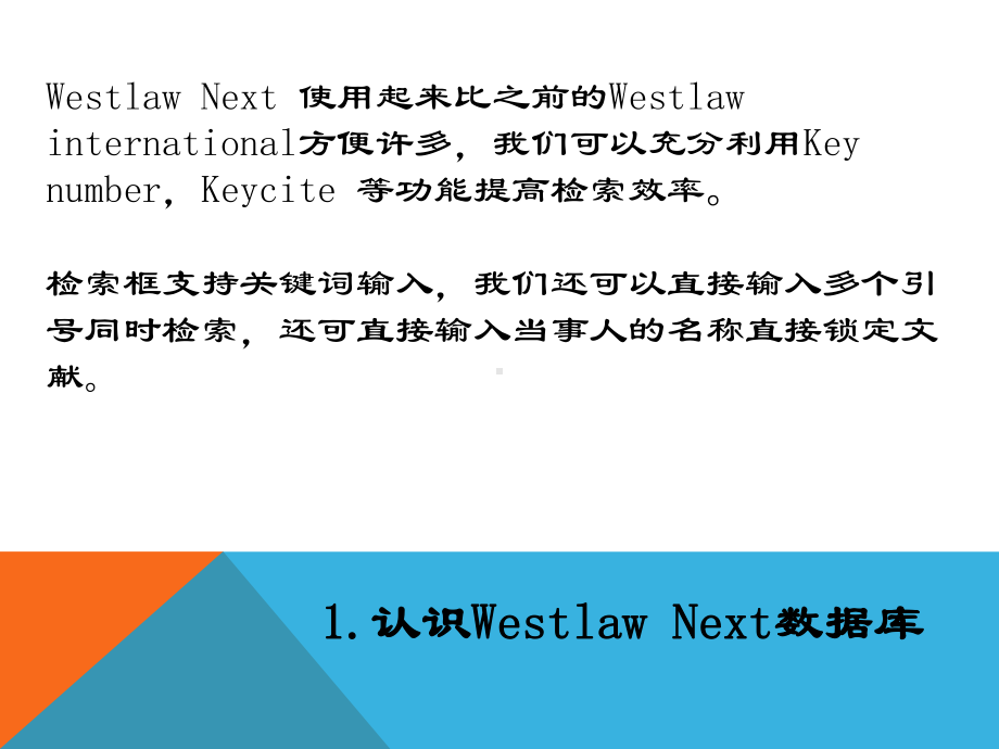 westlaw-next-使用-北京师范大学课件.pptx_第3页