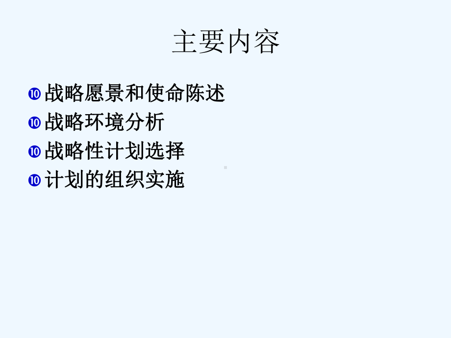 七章战略计划课件.ppt_第2页