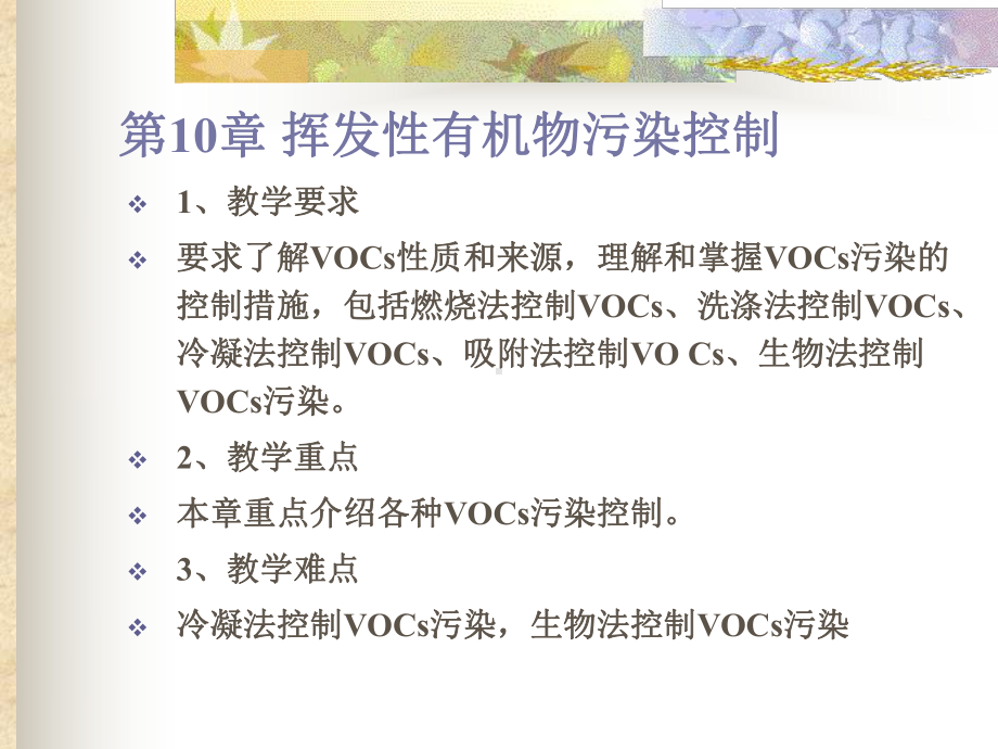 voc催化燃烧教学课件.ppt_第2页