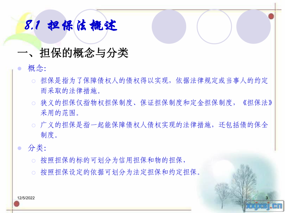 (合同)担保法解析课件.ppt_第3页