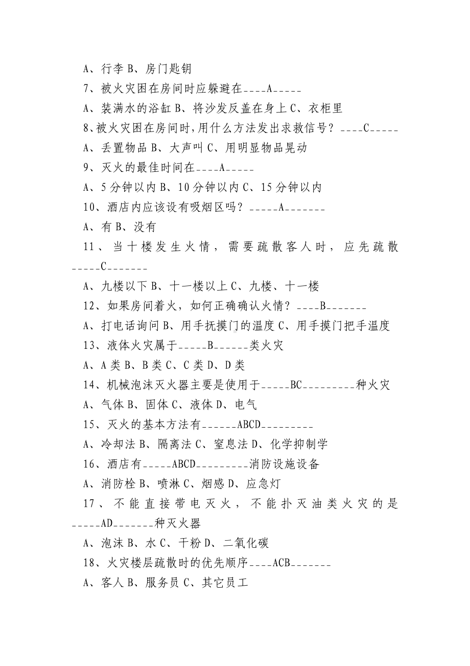 旅游企业安全知识竟赛练习题.docx_第2页