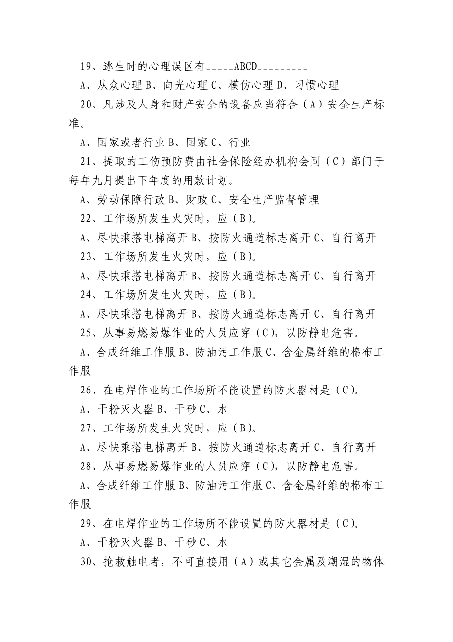 旅游企业安全知识竟赛练习题.docx_第3页