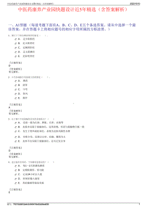 中医药康养产业园快题设计近5年精选（含答案解析）.pdf