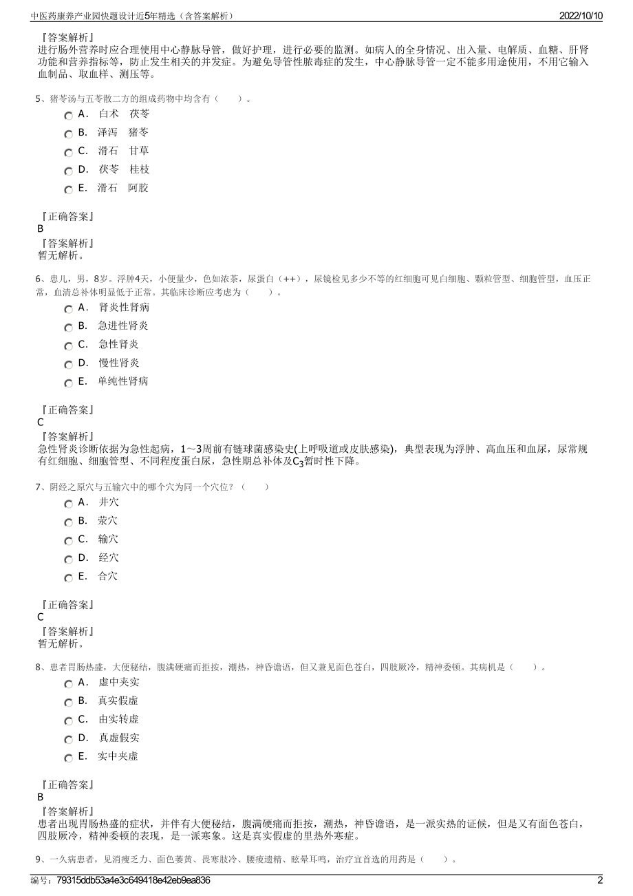 中医药康养产业园快题设计近5年精选（含答案解析）.pdf_第2页