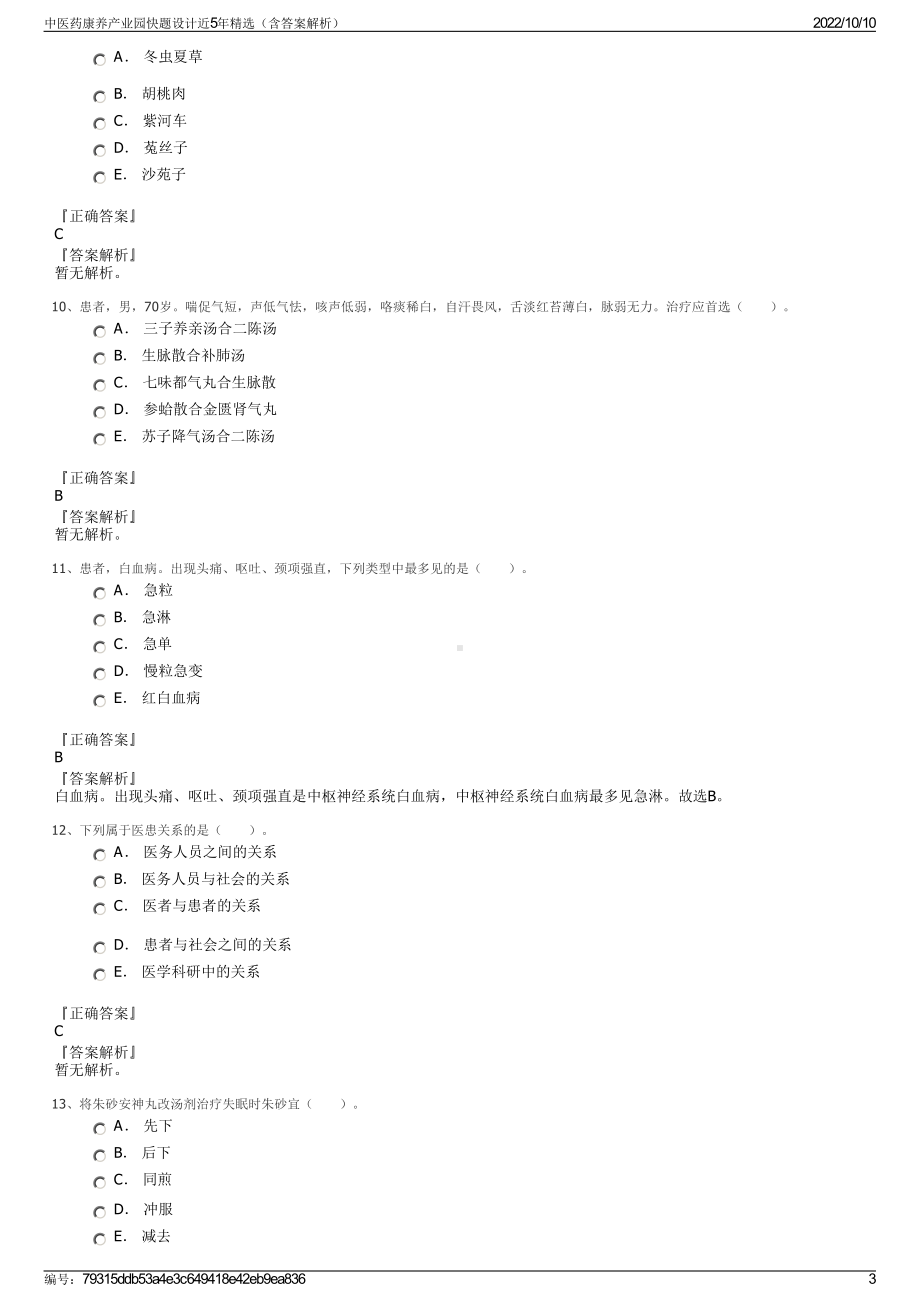 中医药康养产业园快题设计近5年精选（含答案解析）.pdf_第3页