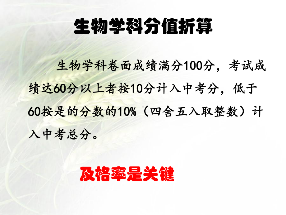 2021年云南省初中学业水平考试(生物学)复习策略和建议课件.ppt_第2页