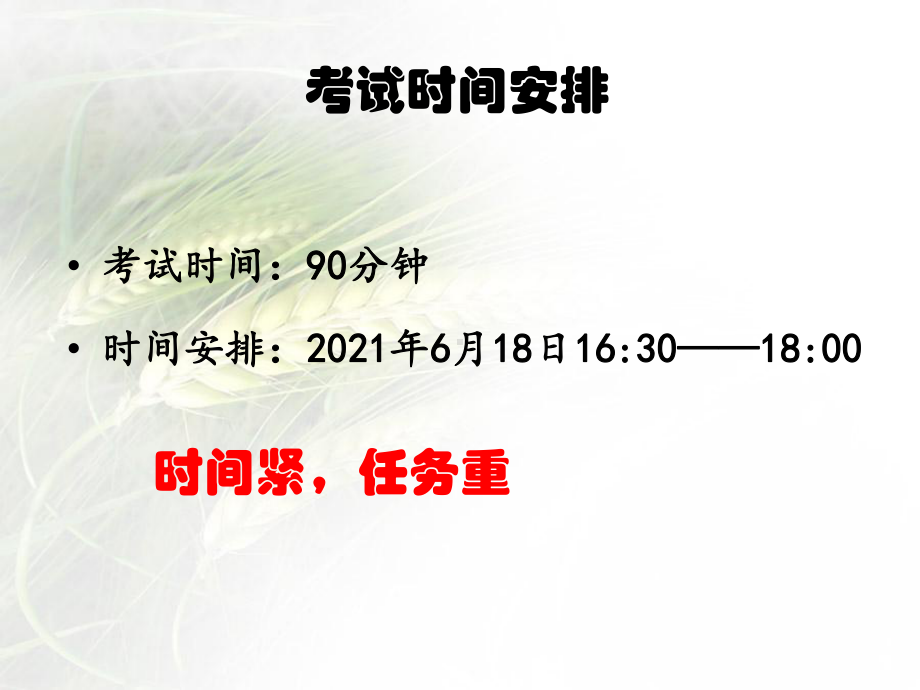 2021年云南省初中学业水平考试(生物学)复习策略和建议课件.ppt_第3页