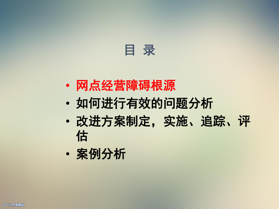 网点经营诊断分析课件.ppt_第3页