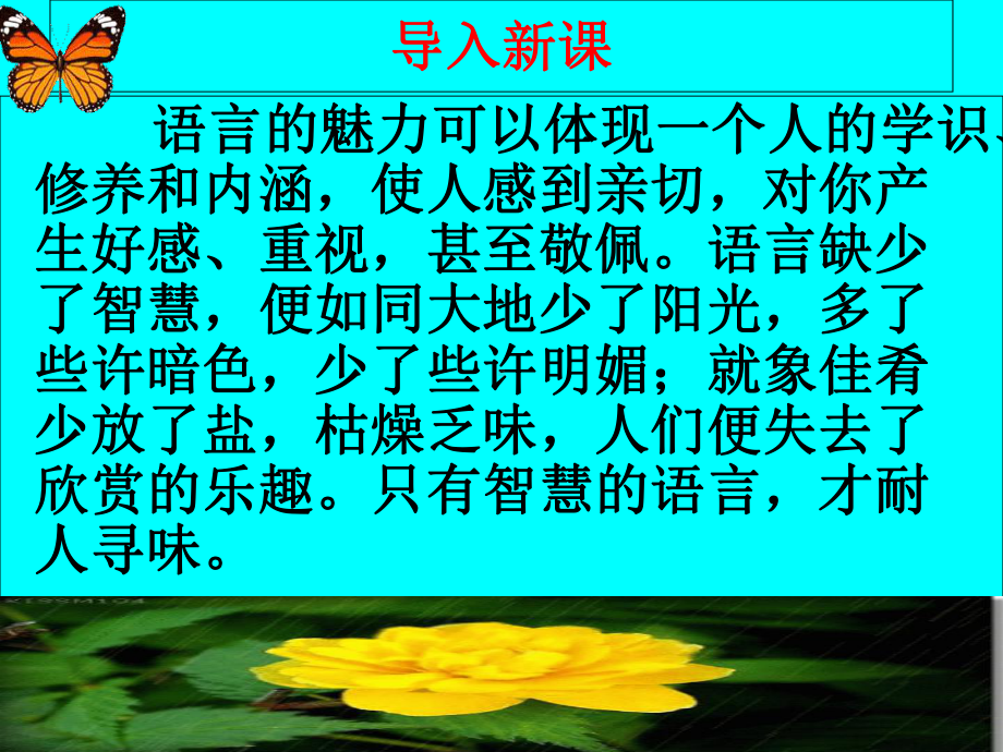 《口语交际：应对》课件.ppt_第1页