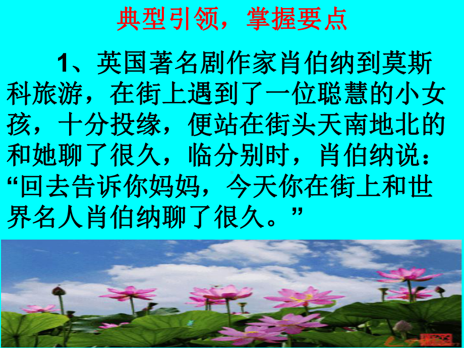 《口语交际：应对》课件.ppt_第3页