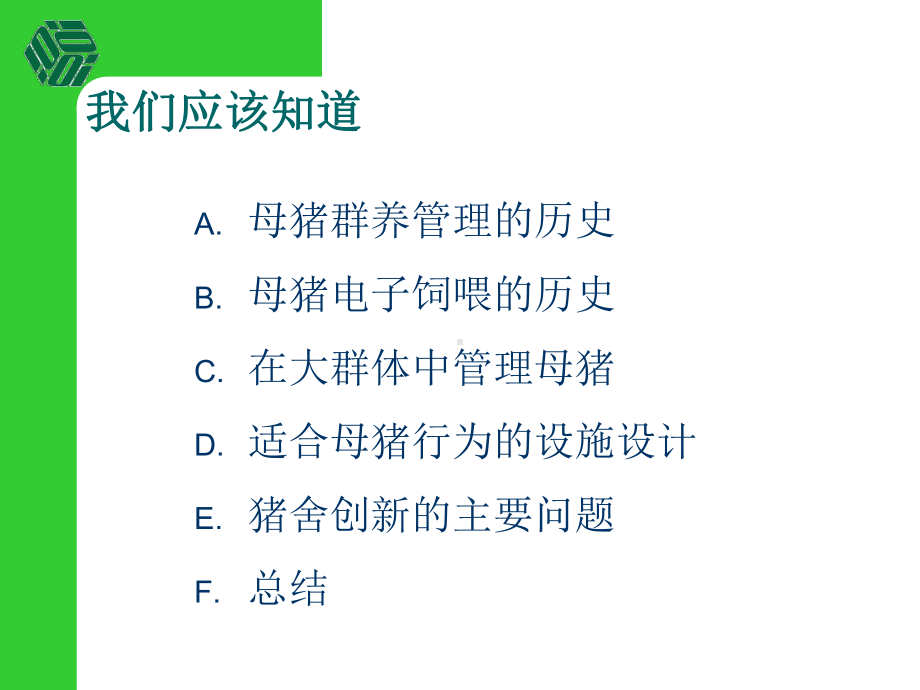 TEAM母猪电子饲喂管理系统课件.ppt_第2页