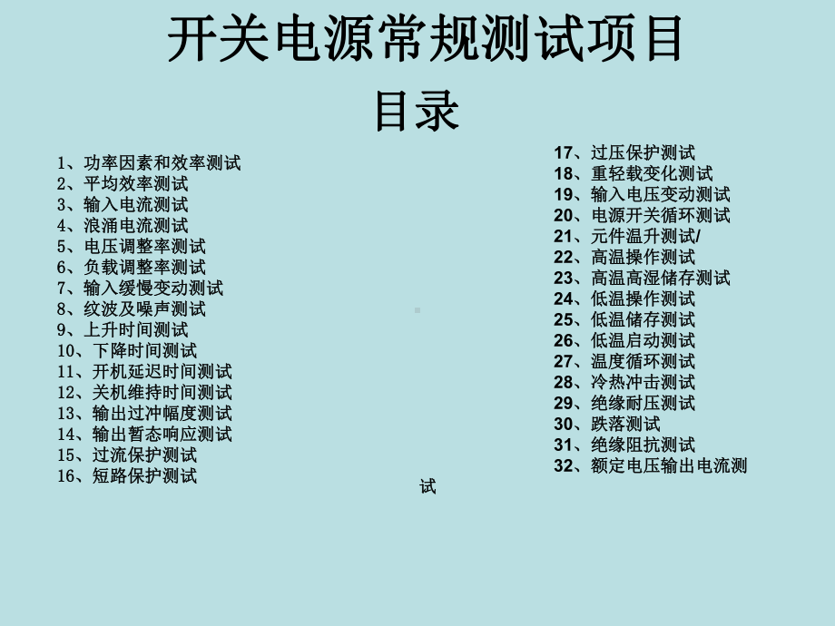 led专业电源测试方法课件.ppt_第1页