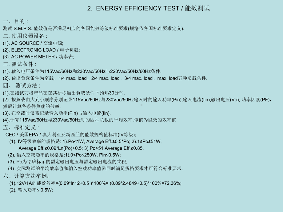 led专业电源测试方法课件.ppt_第3页