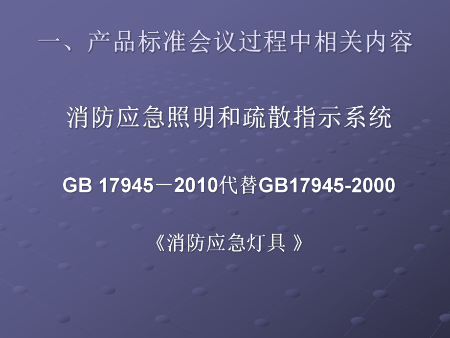 NST疏散指示系统框架技术讲稿课件.ppt_第3页